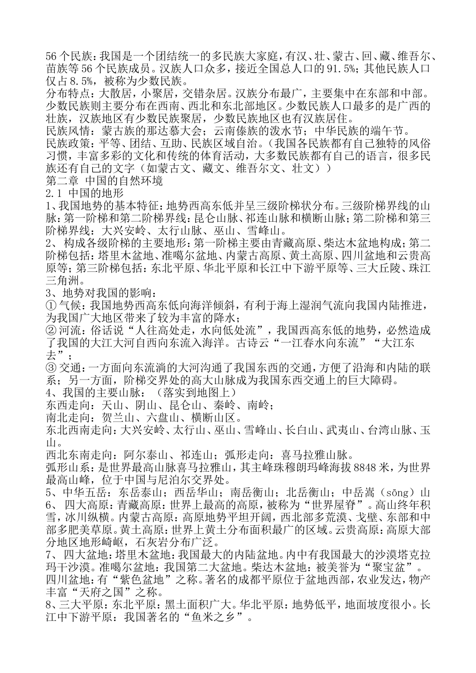 八年地理复习提纲_第2页