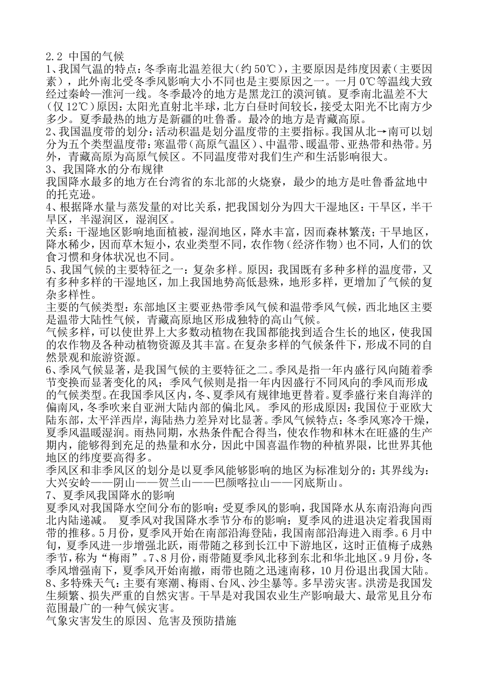 八年地理复习提纲_第3页