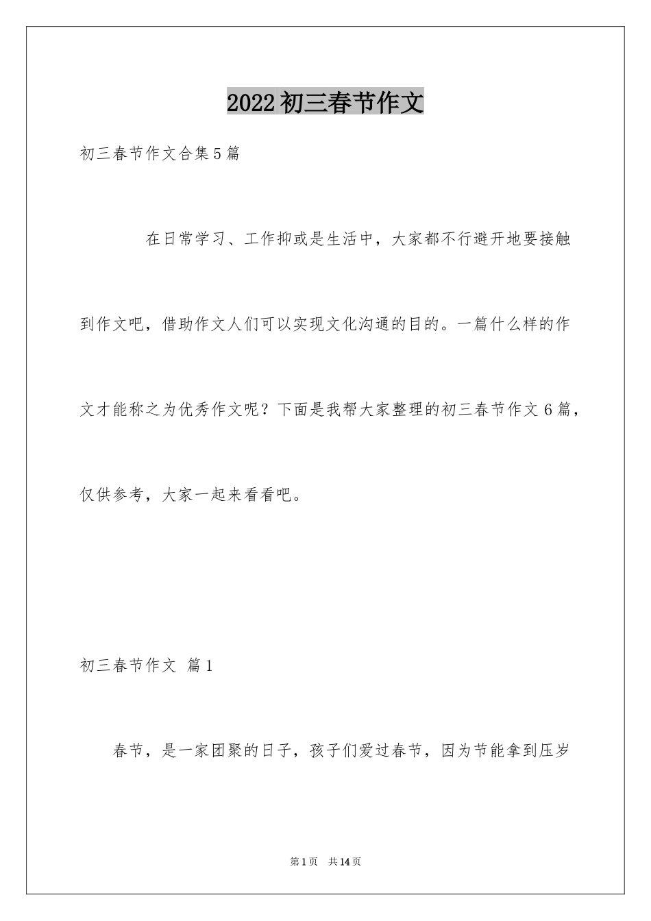 2024初三春节作文_42_第1页