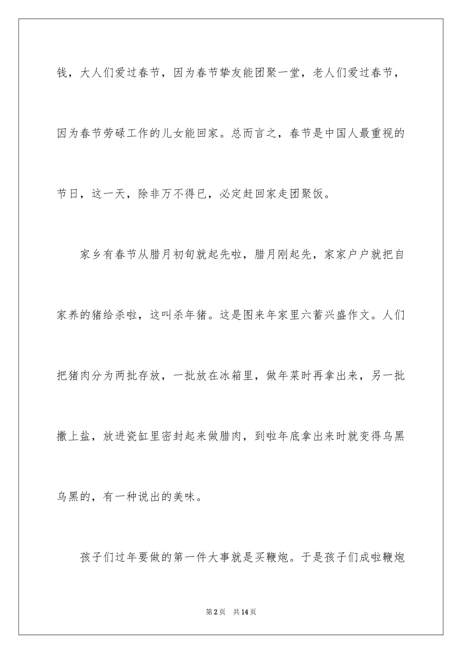 2024初三春节作文_42_第2页