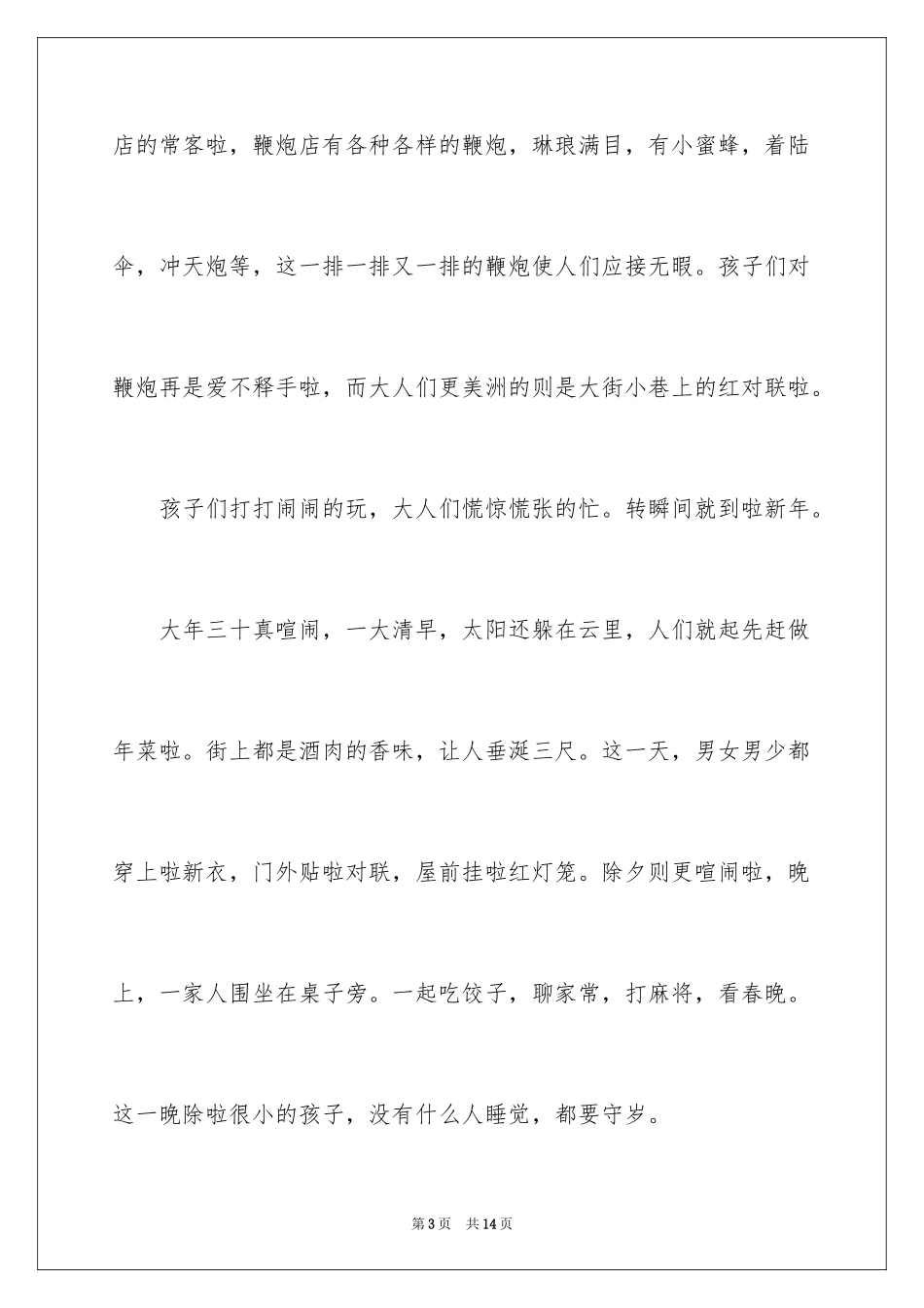 2024初三春节作文_42_第3页