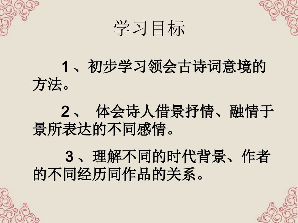 人教版七年级上《古代诗歌四首》课件（45页）_第2页