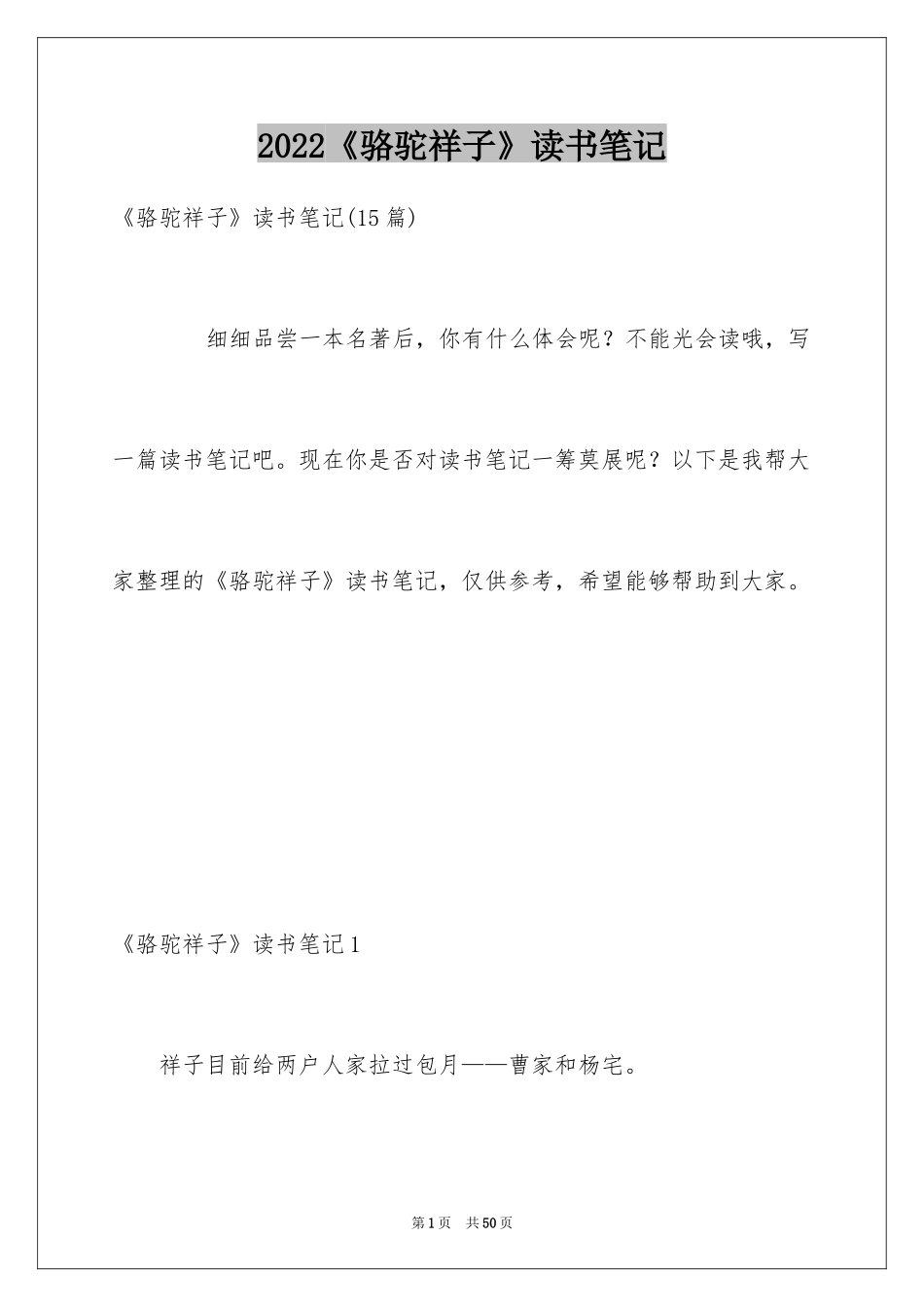 2024《骆驼祥子》读书笔记_20_第1页