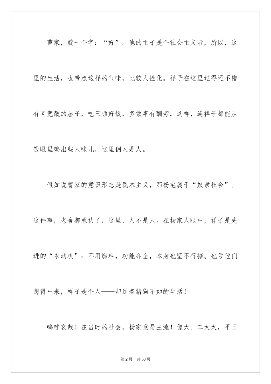 2024《骆驼祥子》读书笔记_20_第2页