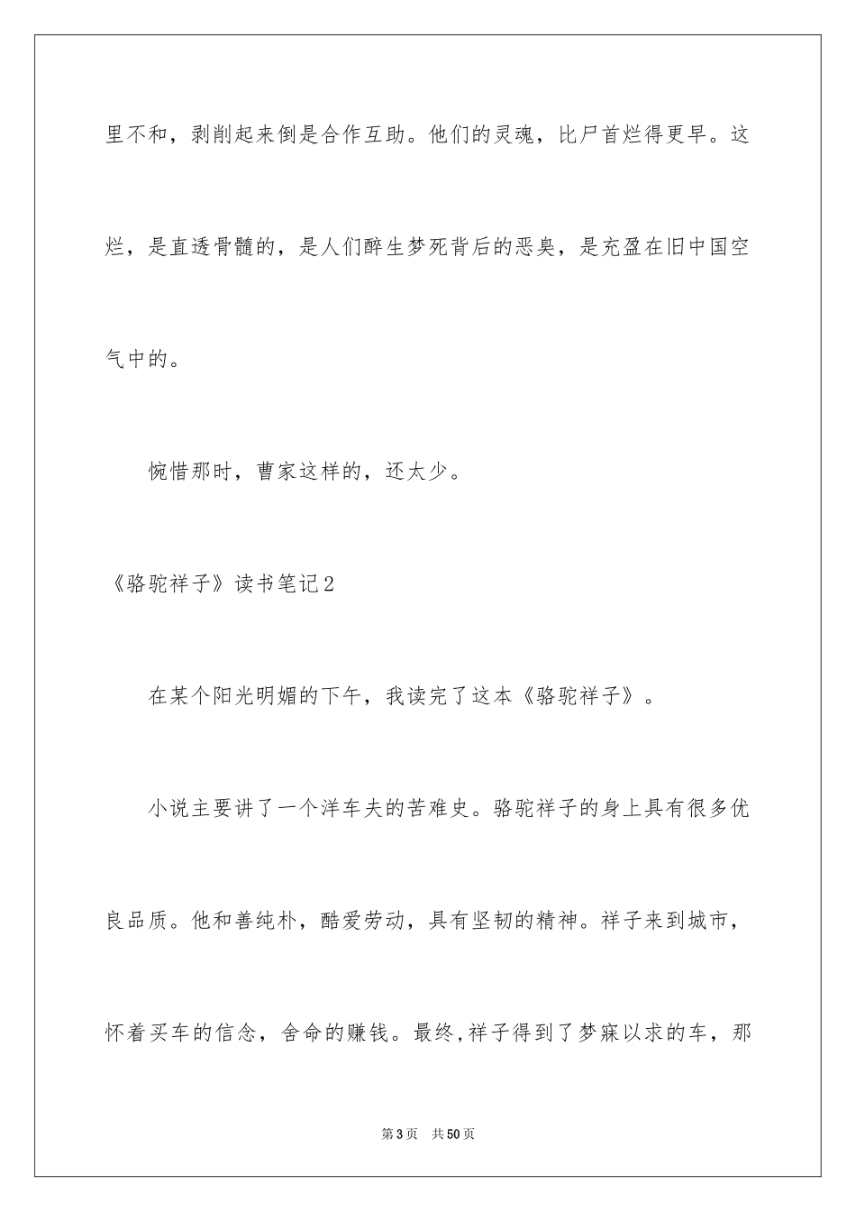 2024《骆驼祥子》读书笔记_20_第3页