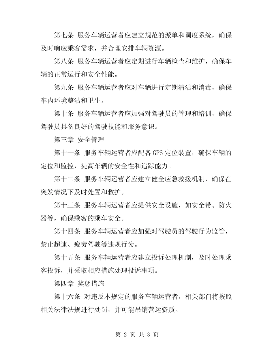 2024年服务车辆管理规定 _第2页
