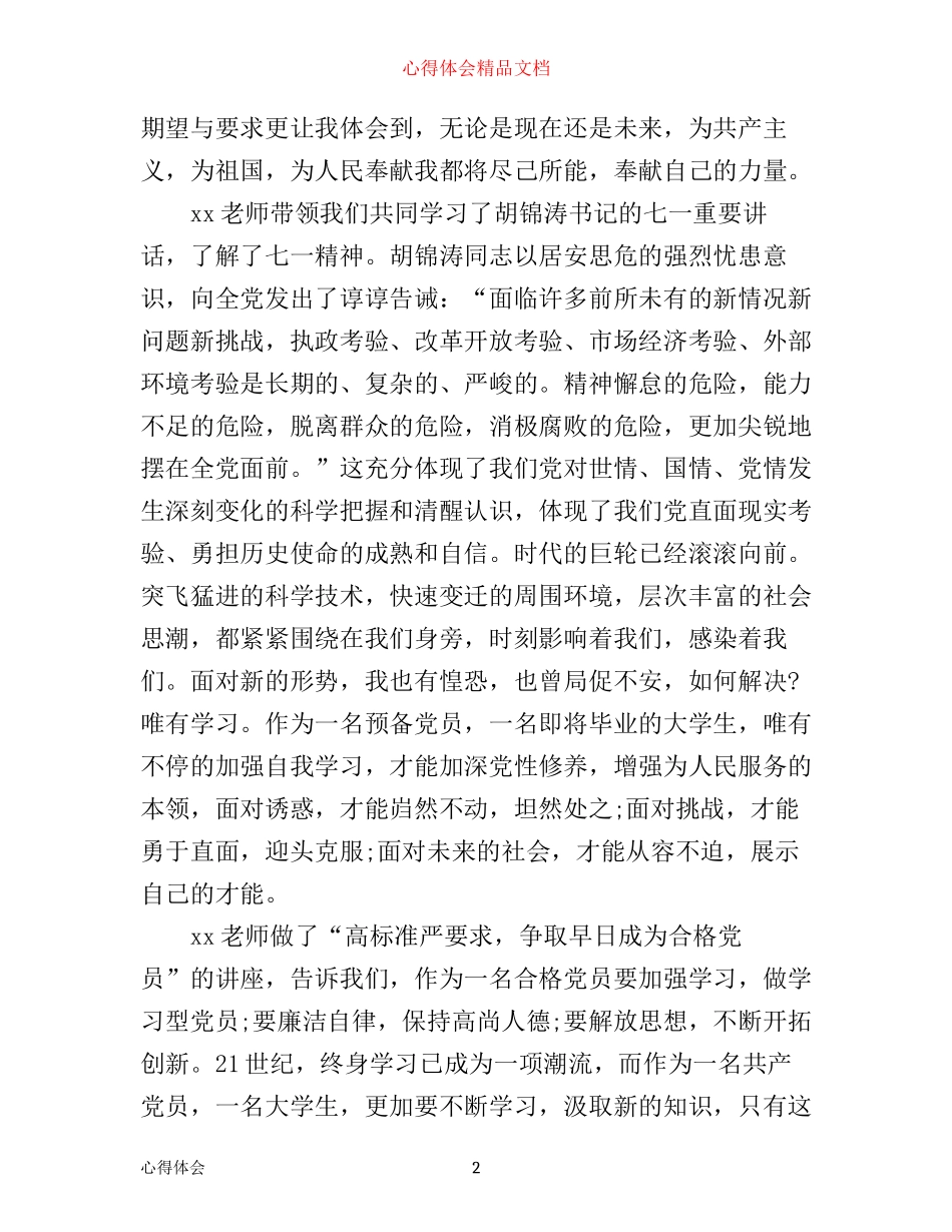 最新党员干部培训学习心得体会_第2页