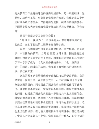 最新党员干部培训学习心得体会