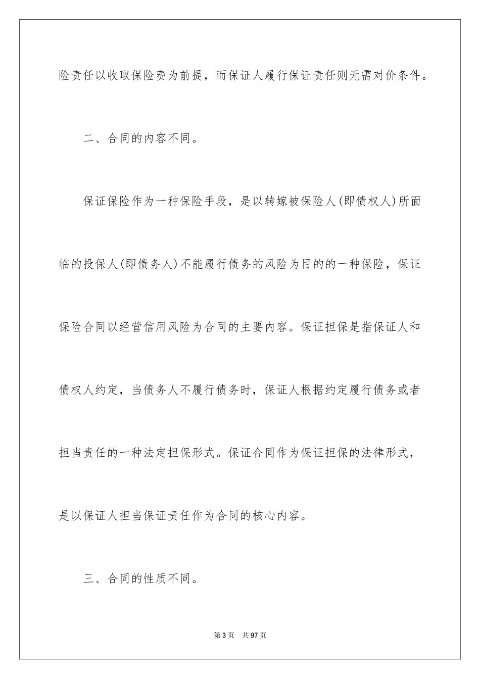 2024保险合同_78_第3页