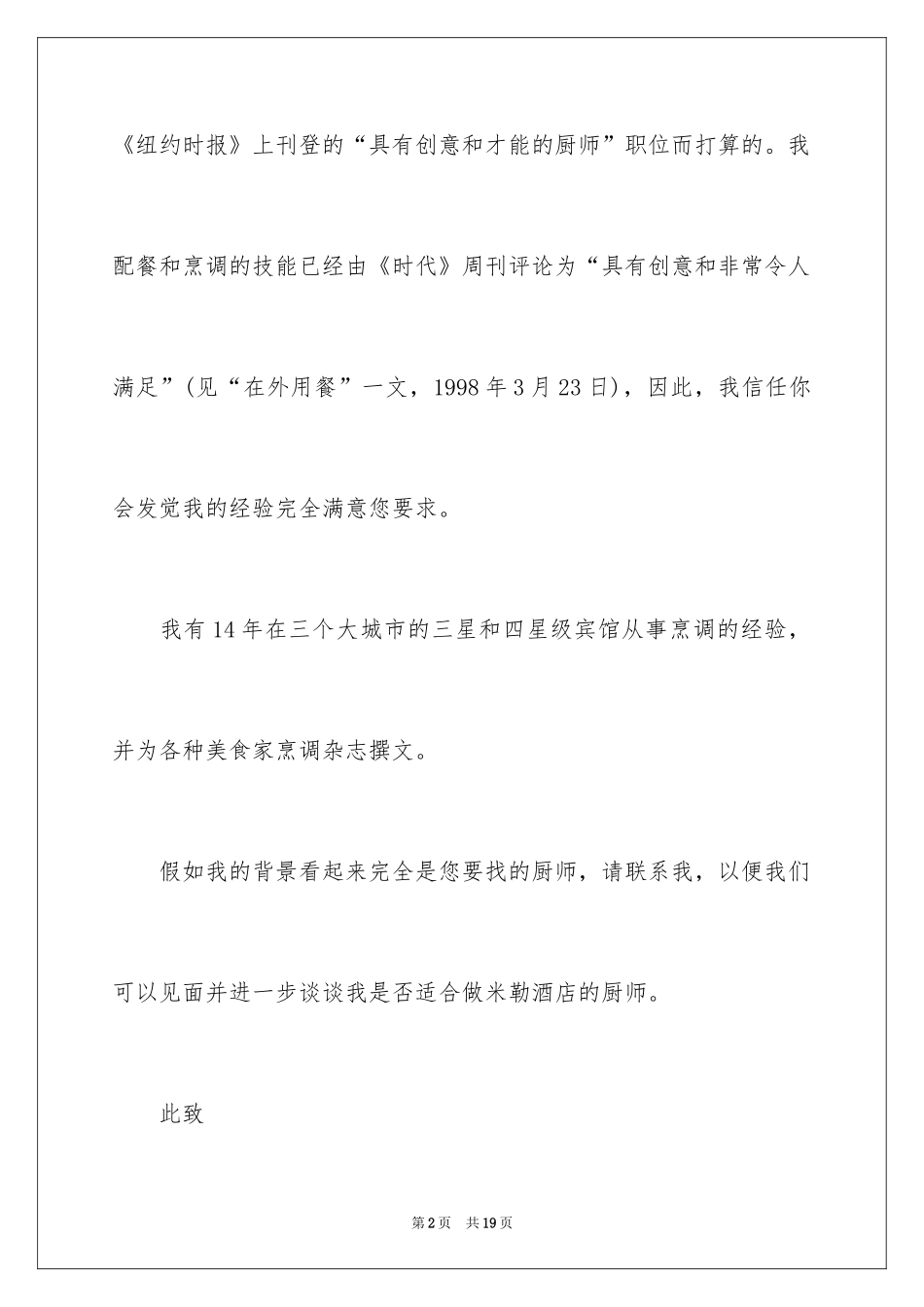 2024厨师求职信_19_第2页