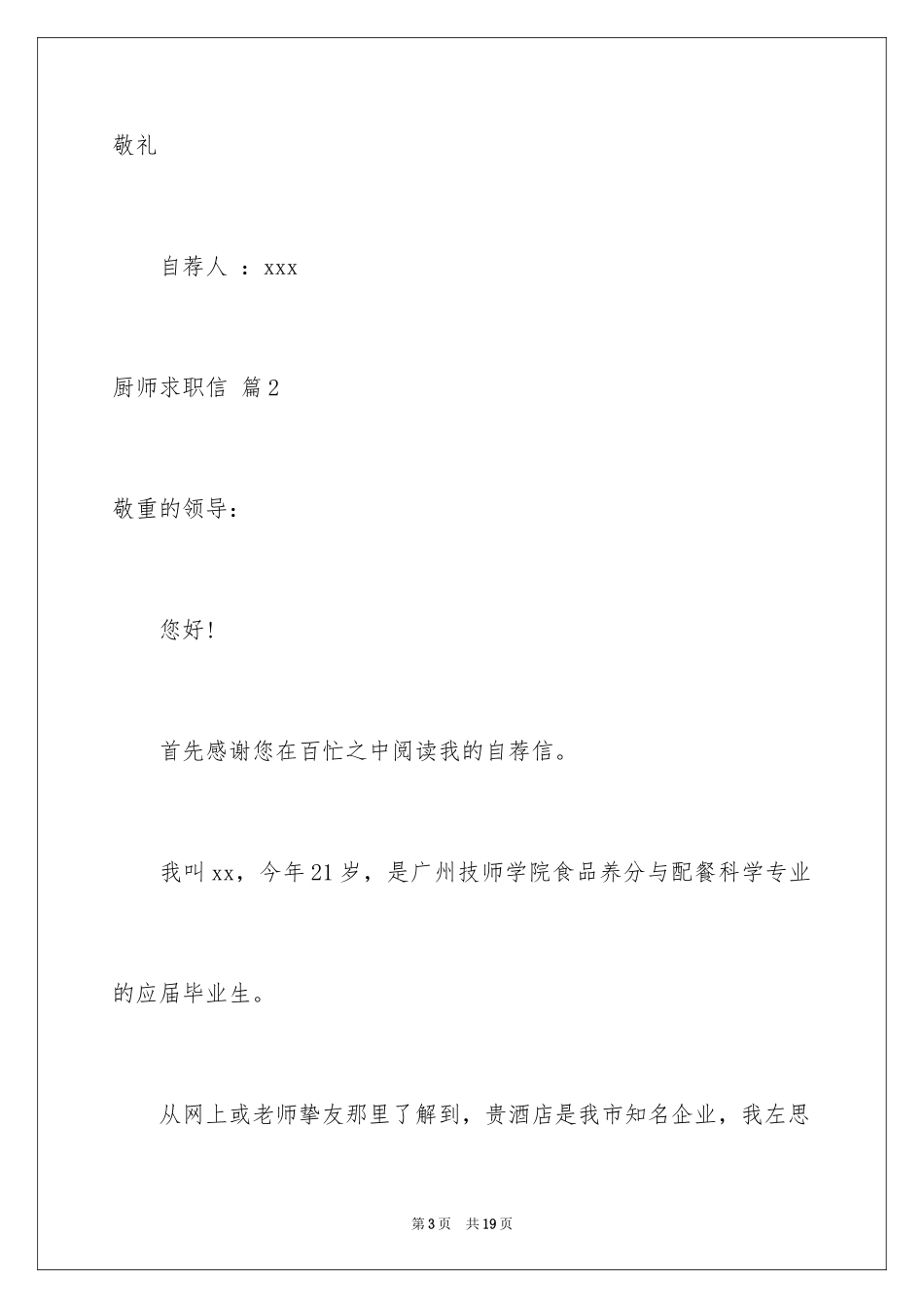 2024厨师求职信_19_第3页