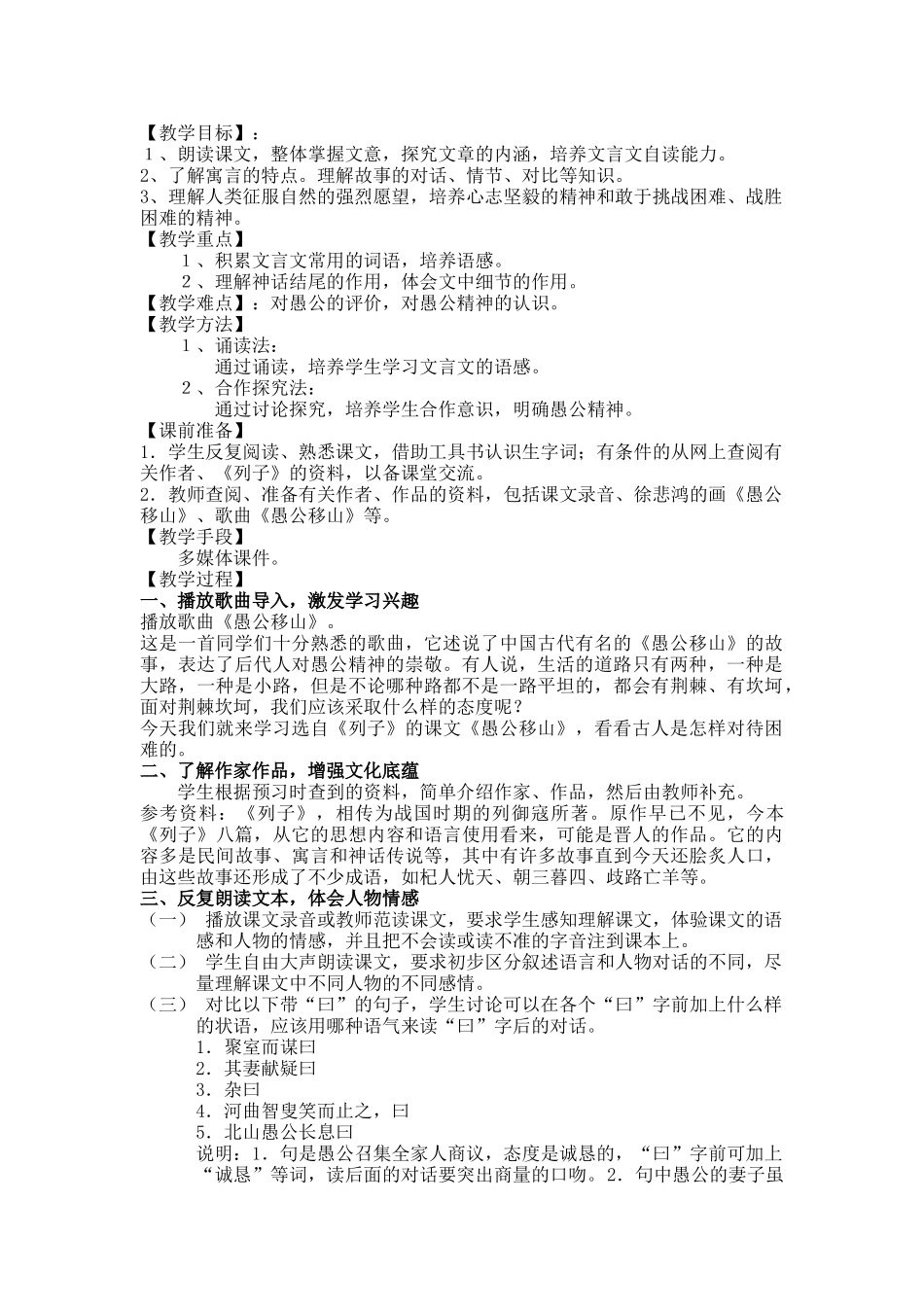 愚公移山教案_第1页