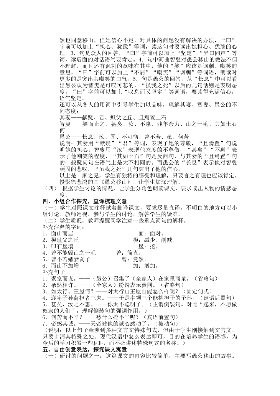 愚公移山教案_第2页