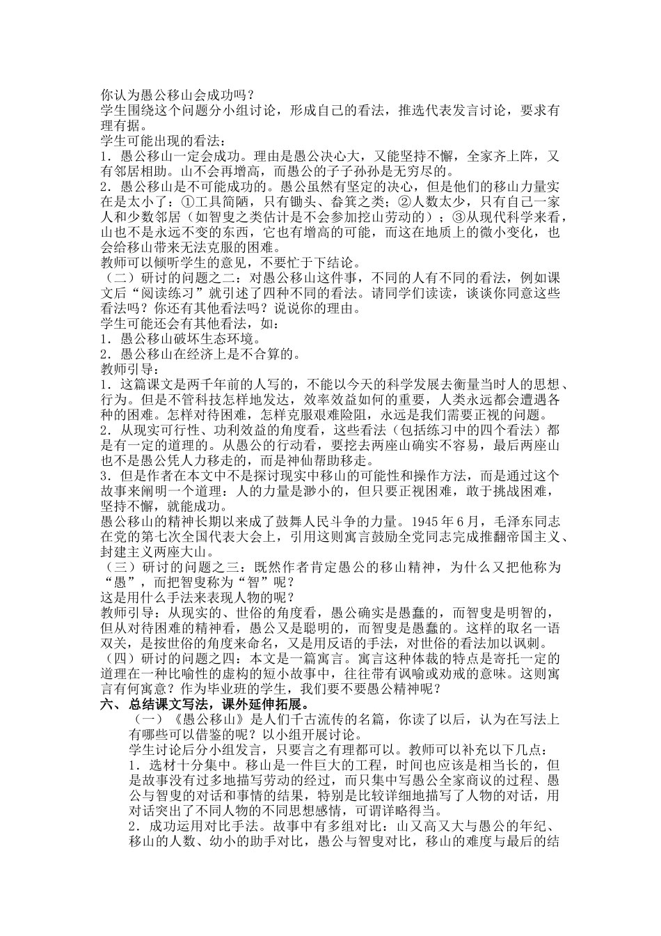 愚公移山教案_第3页