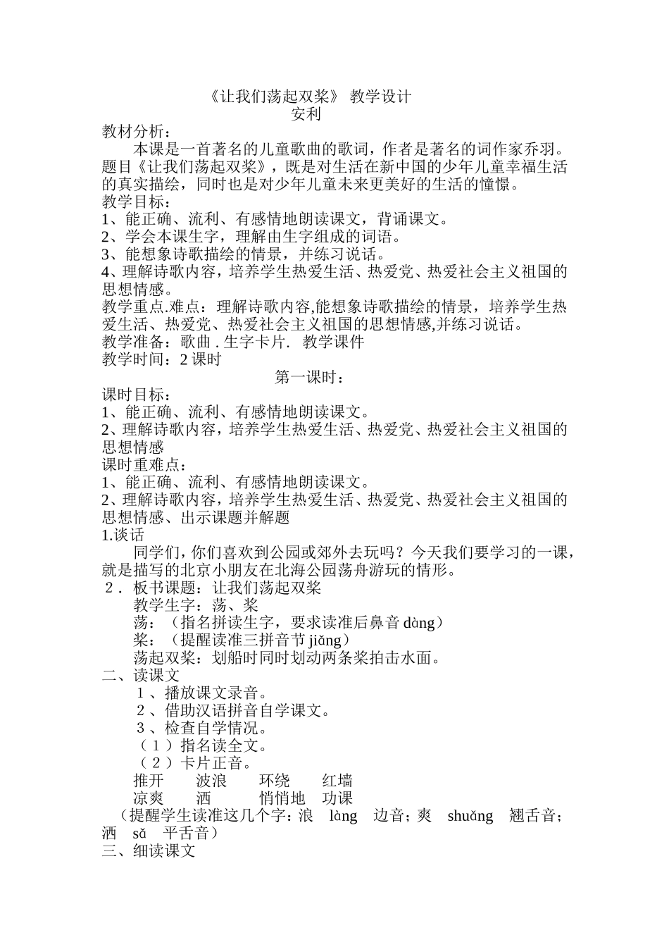 《让我们荡起双桨》教学设计_第1页