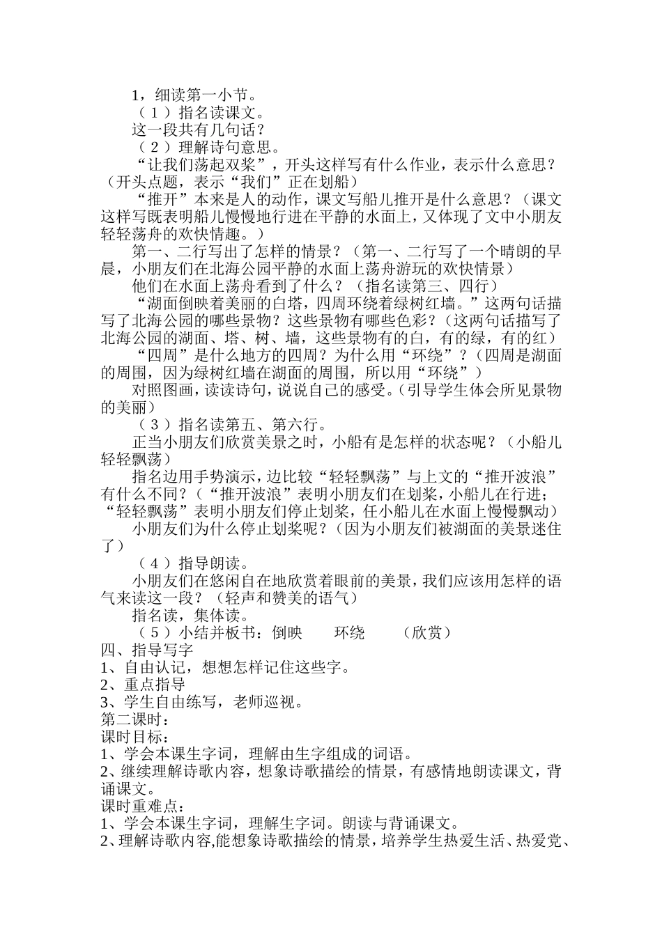 《让我们荡起双桨》教学设计_第2页