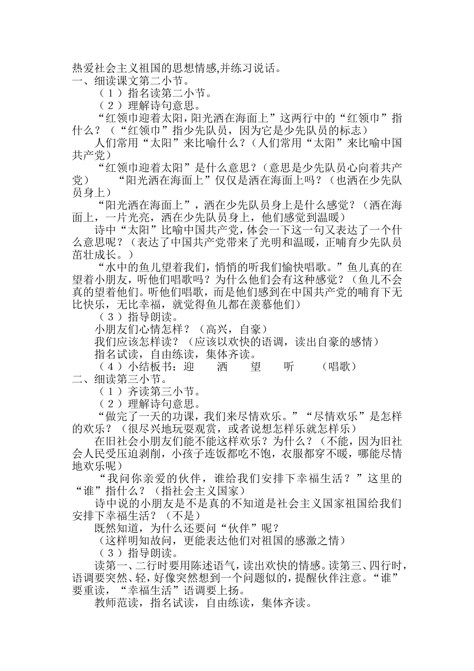 《让我们荡起双桨》教学设计_第3页