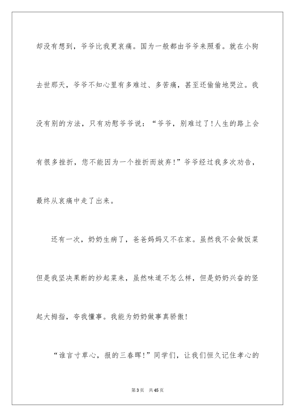 2024孝道演讲稿_85_第3页