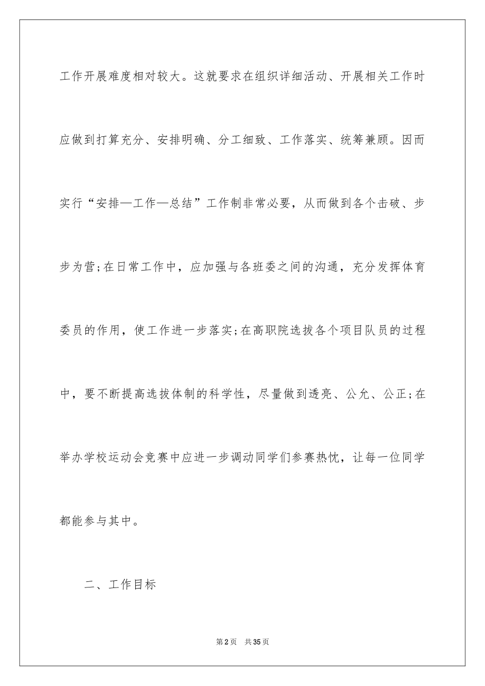 2024体育部干事工作计划_第2页