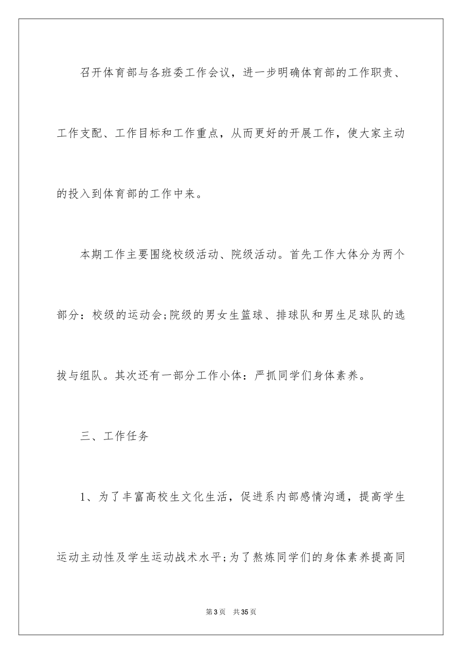 2024体育部干事工作计划_第3页