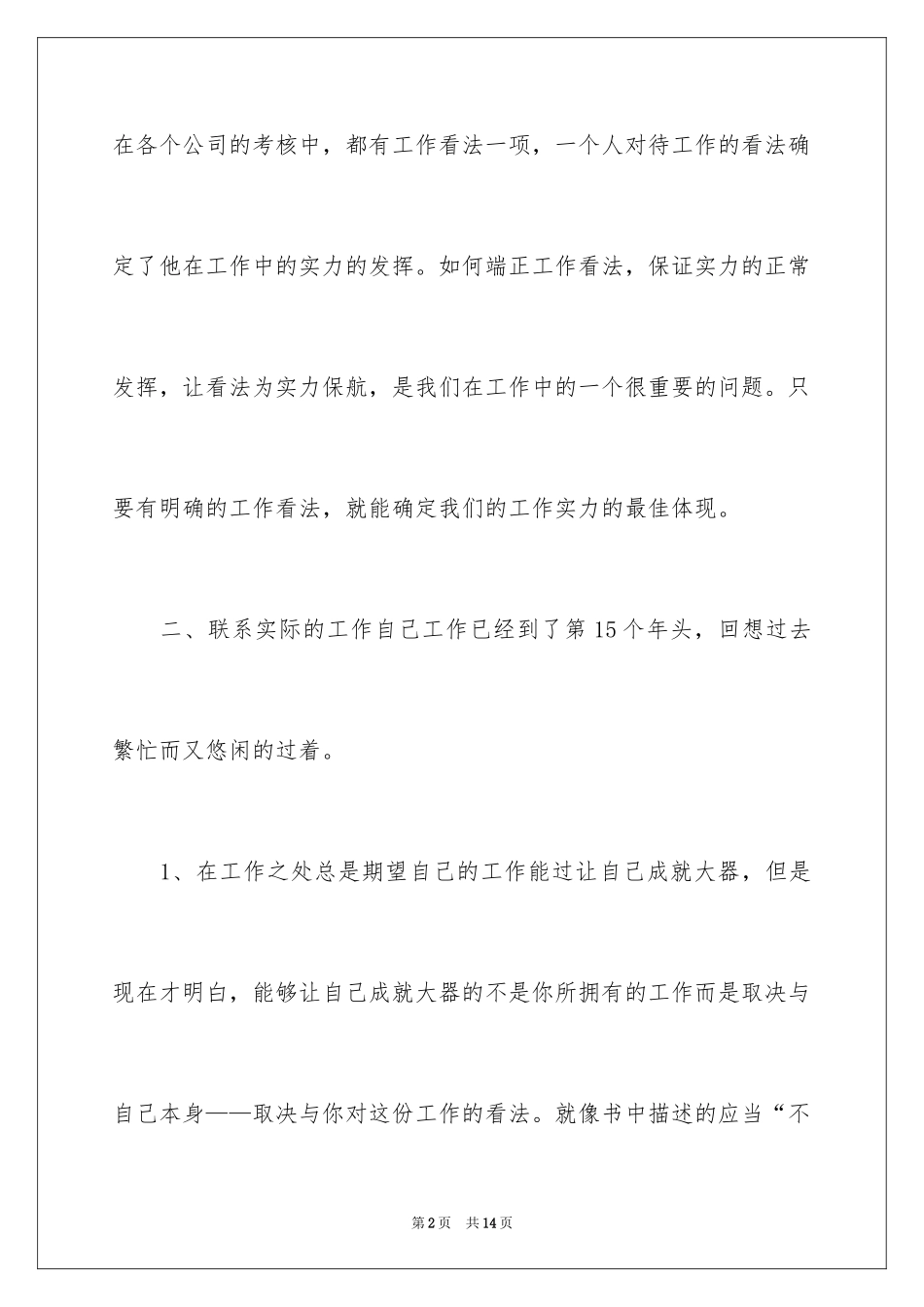 2024《态度胜于能力》读书笔记_第2页