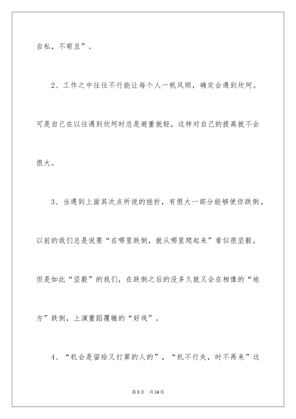 2024《态度胜于能力》读书笔记_第3页