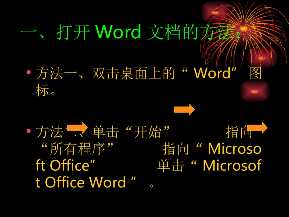 在Word中输入汉字_第2页