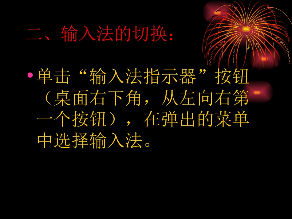 在Word中输入汉字_第3页