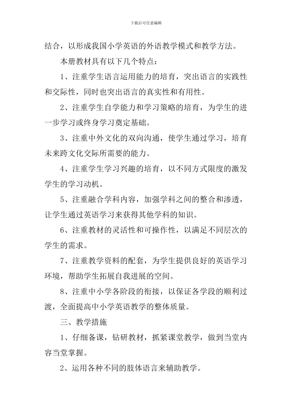 四年级英语备课组工作计划模板_第2页