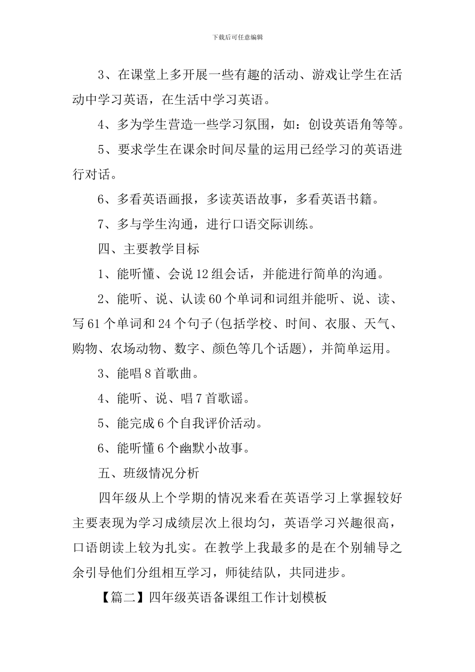 四年级英语备课组工作计划模板_第3页