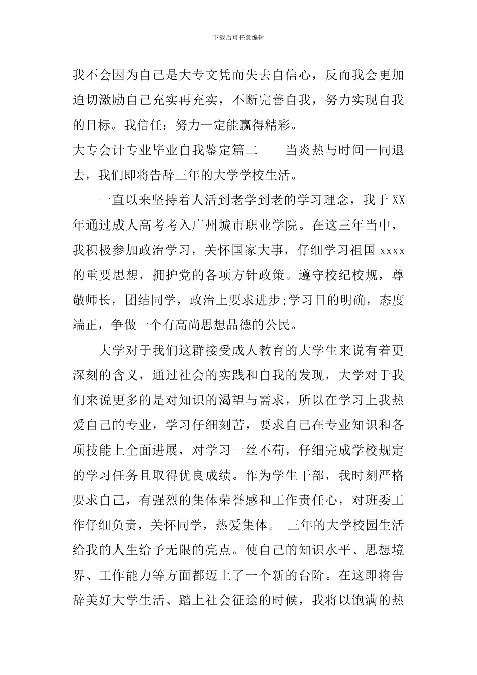 2024大专会计专业毕业自我鉴定模板_第2页