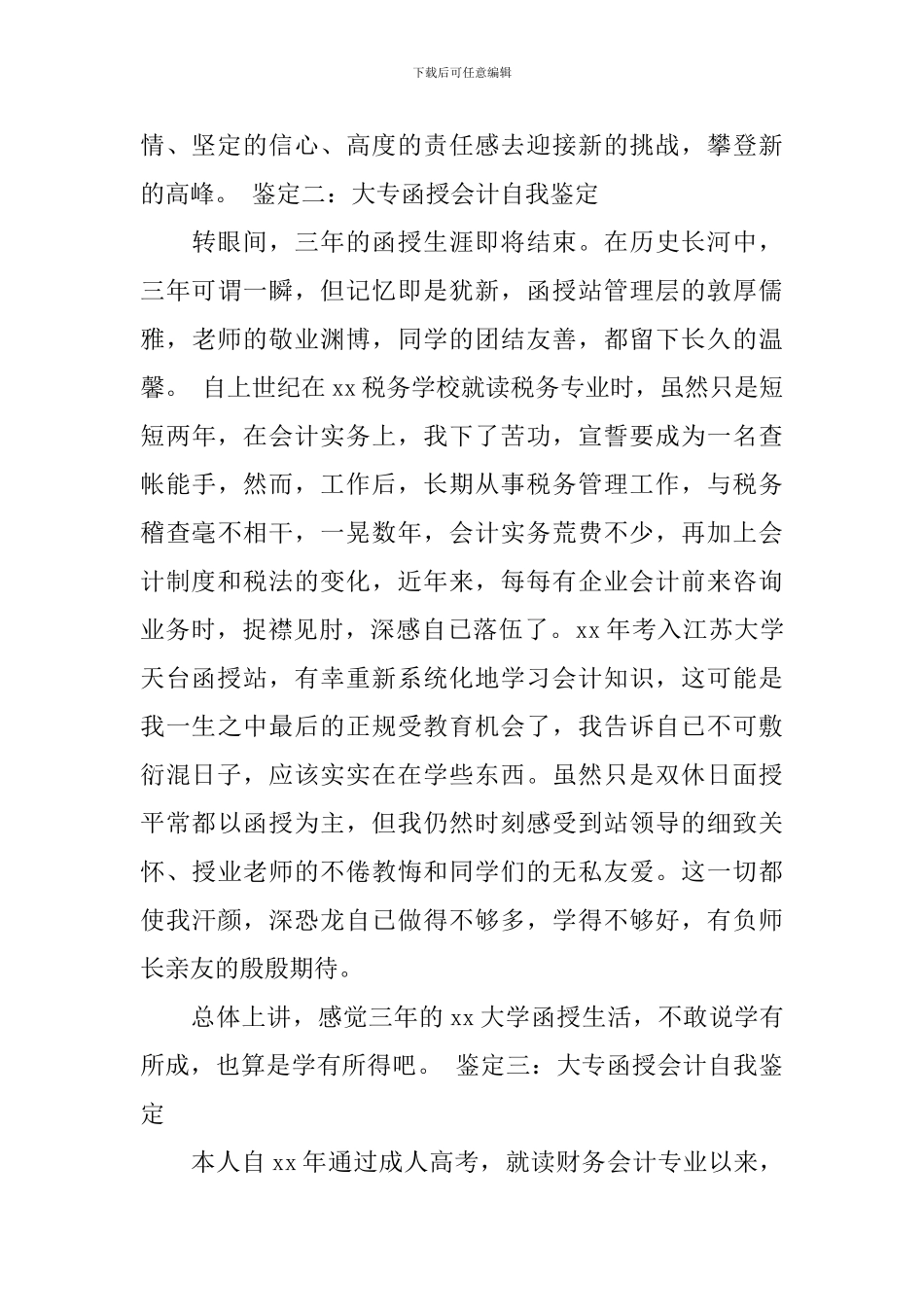 2024大专会计专业毕业自我鉴定模板_第3页