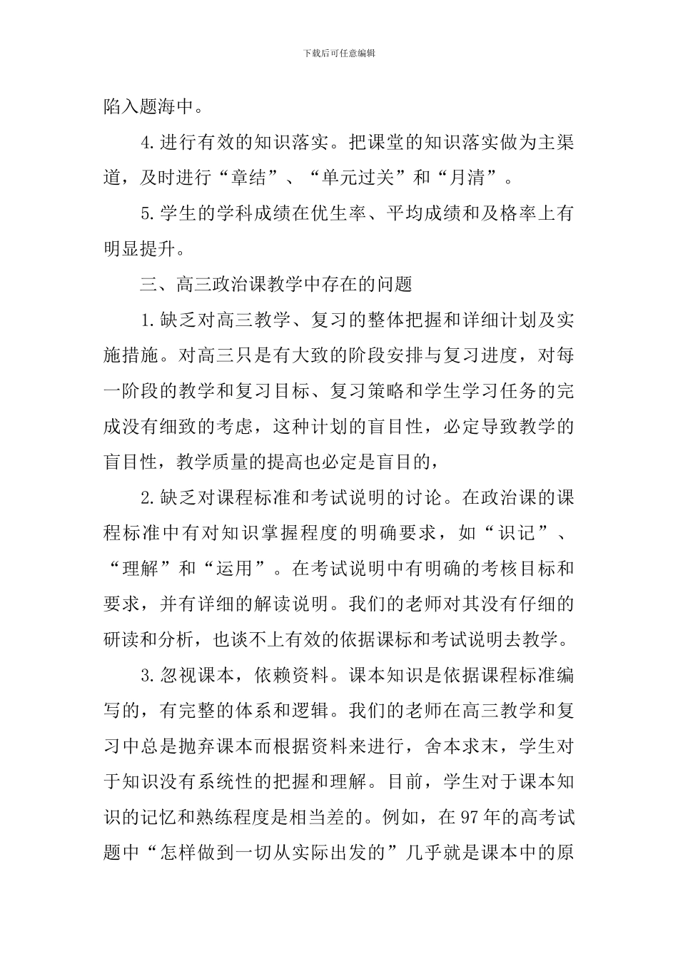 高三毕业班政治教师教学计划_第2页