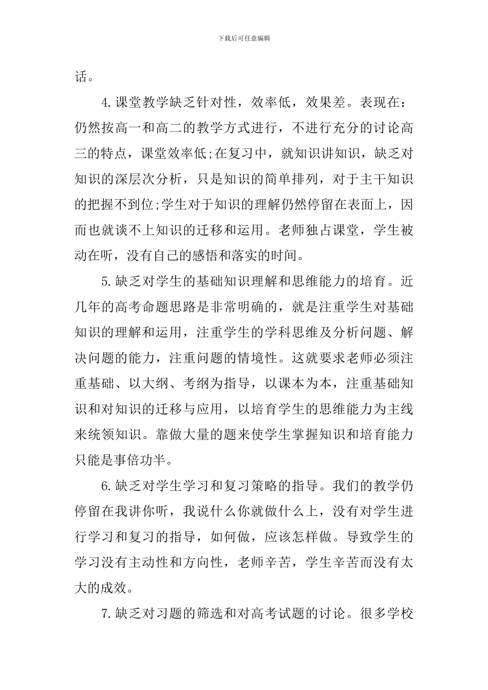 高三毕业班政治教师教学计划_第3页
