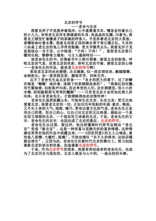 北京的符号（老舍与北京）