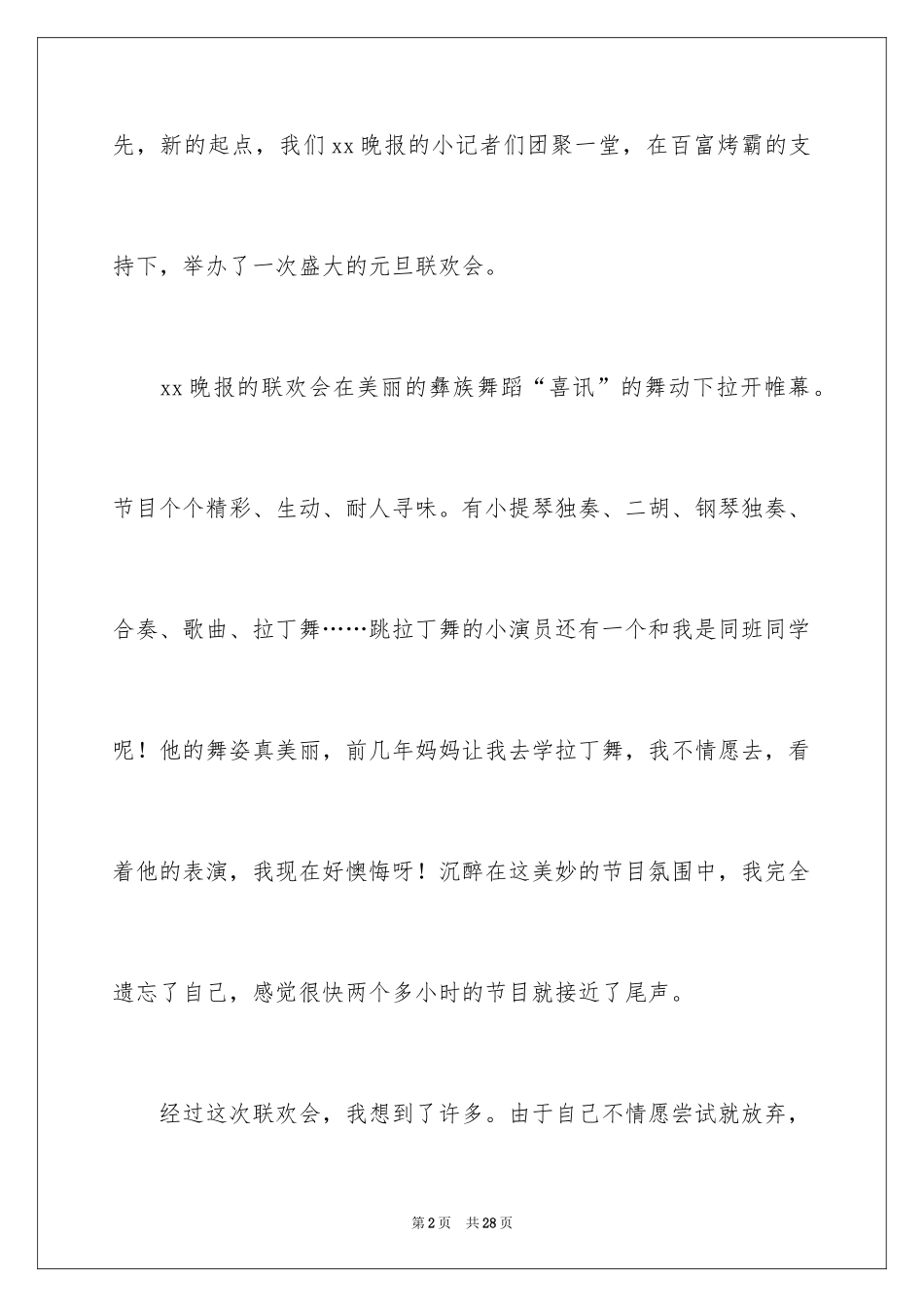 2024元旦节日作文_12_第2页