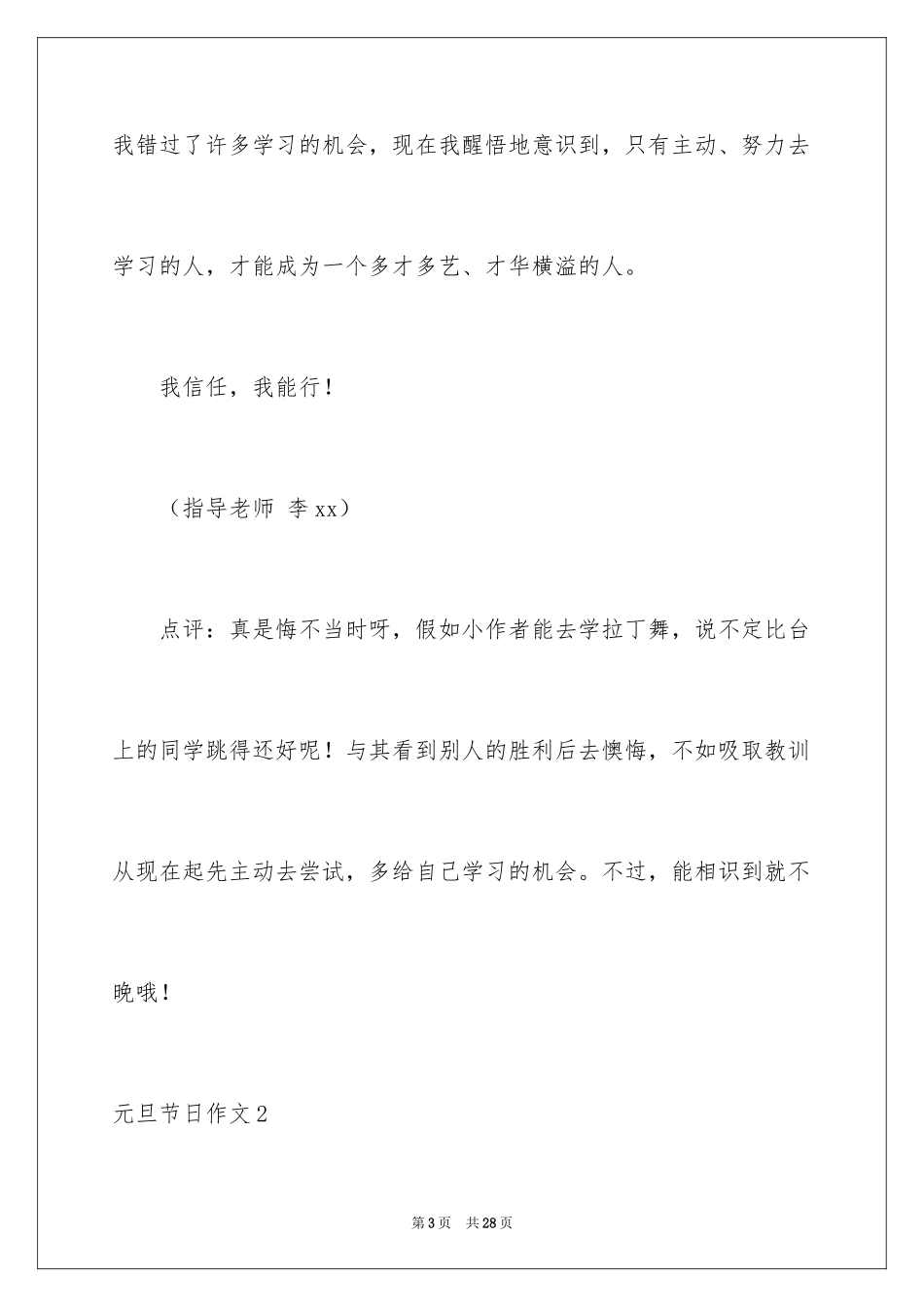 2024元旦节日作文_12_第3页