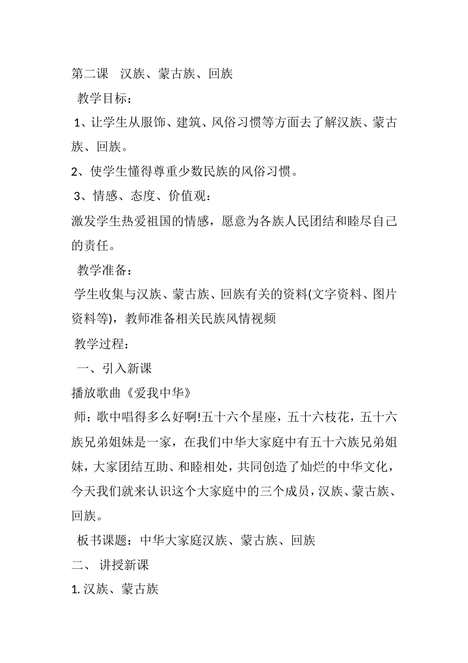 三四年级民族团结教案_第3页