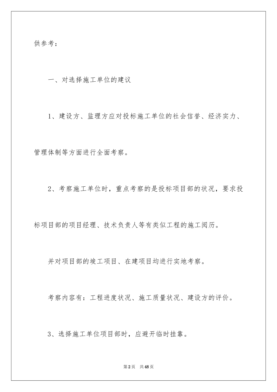 2024合理化建议书_24_第2页