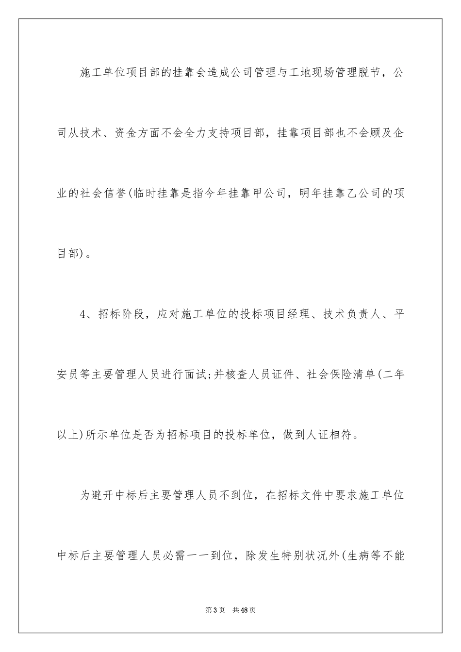 2024合理化建议书_24_第3页