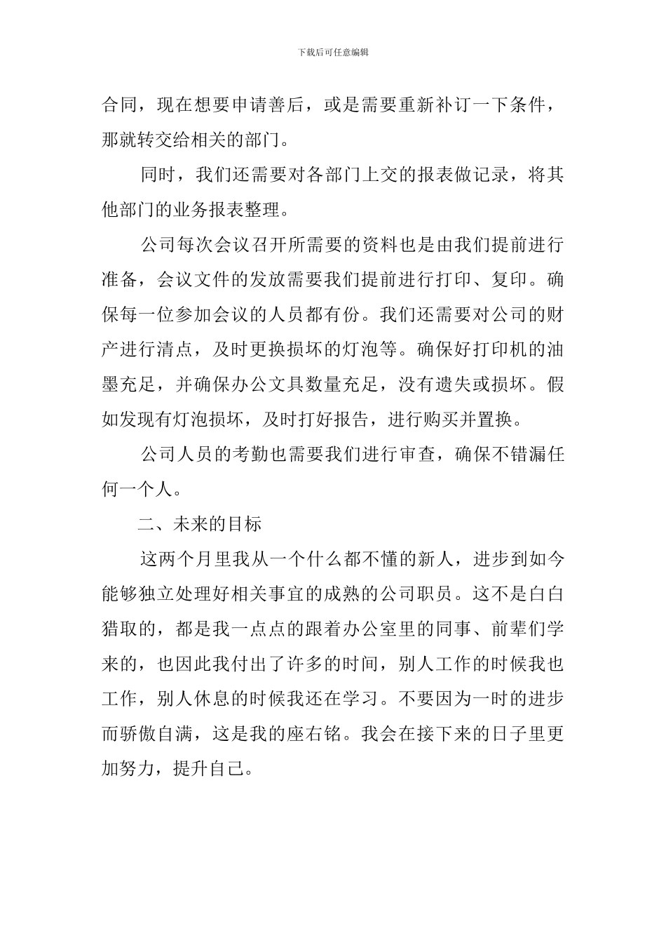 公司行政文员转正工作总结_第2页