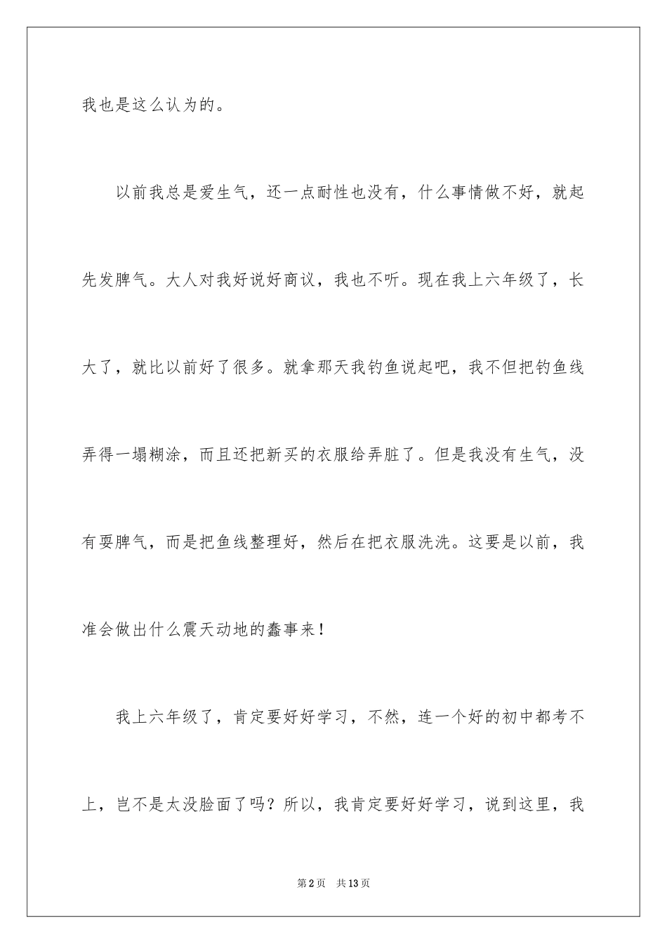 2024初二的我的作文300字_8_第2页