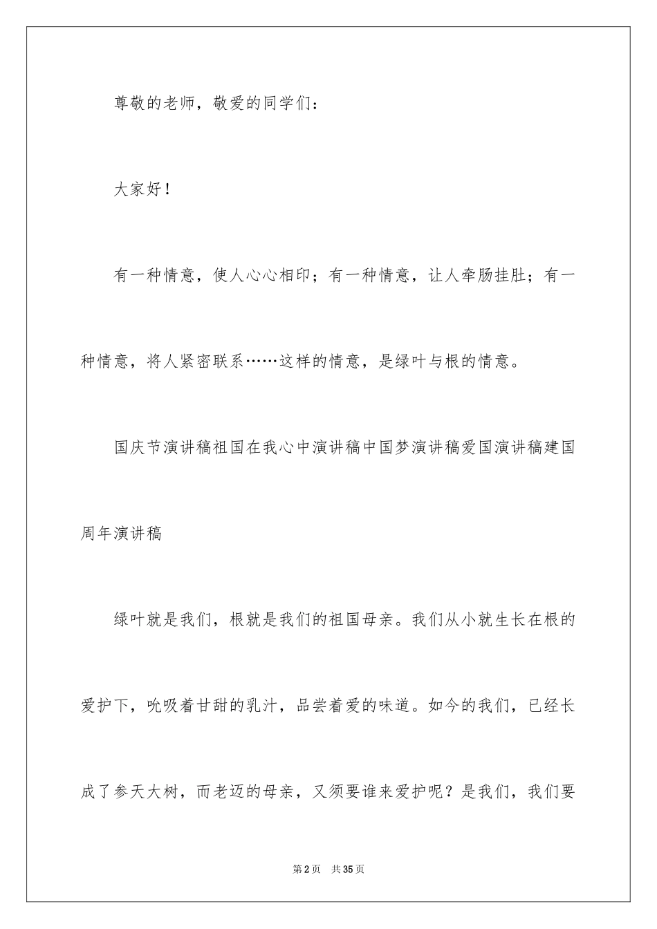 2024中学生国庆节演讲稿_1_第2页