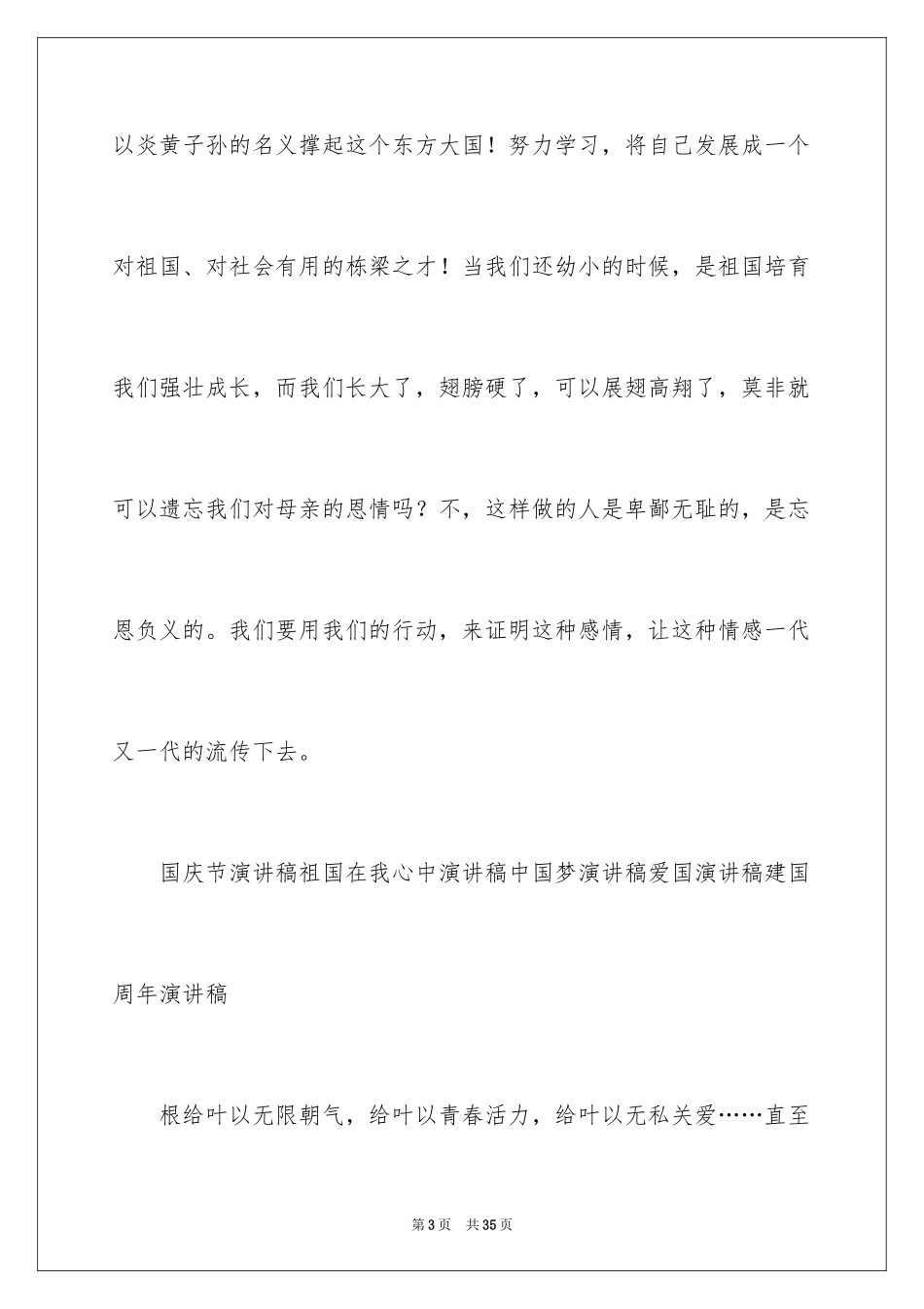2024中学生国庆节演讲稿_1_第3页