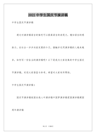 2024中学生国庆节演讲稿_1