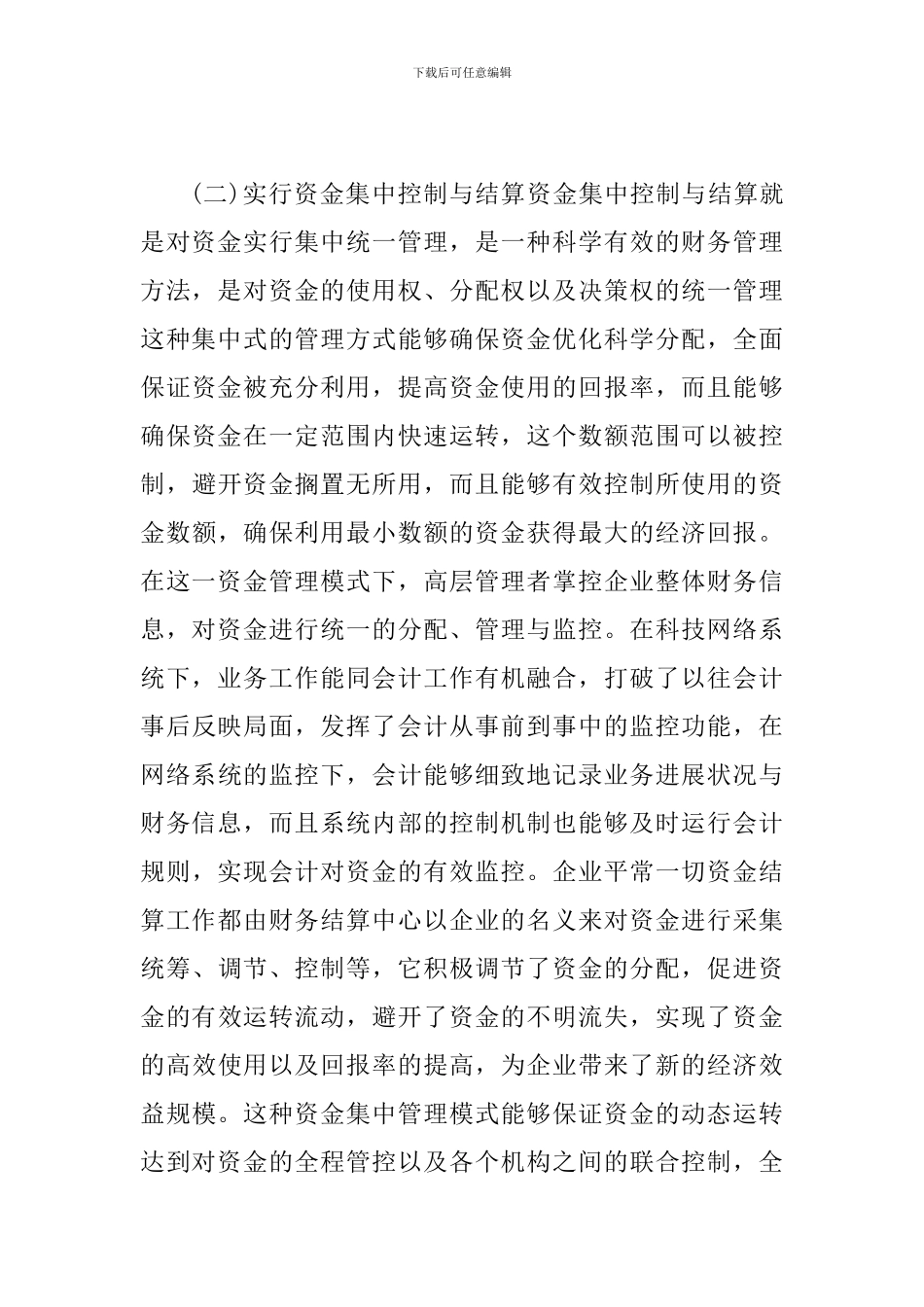 试议铁路企业会计核算_第3页