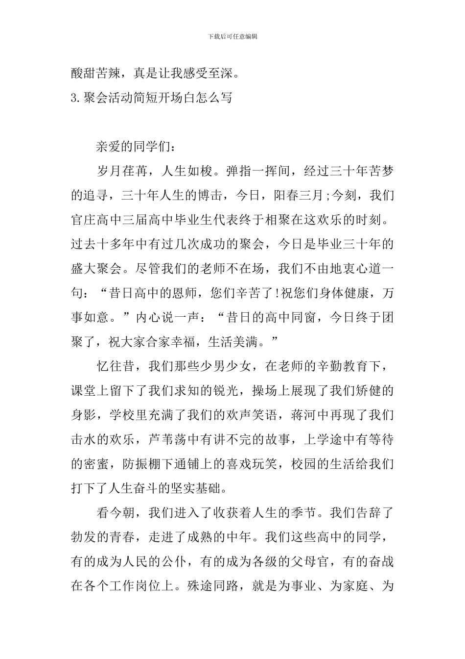 聚会活动简短开场白怎么写_第3页
