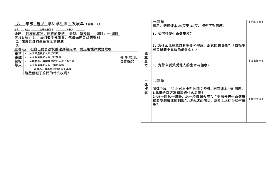 八年级思品导学案_第1页
