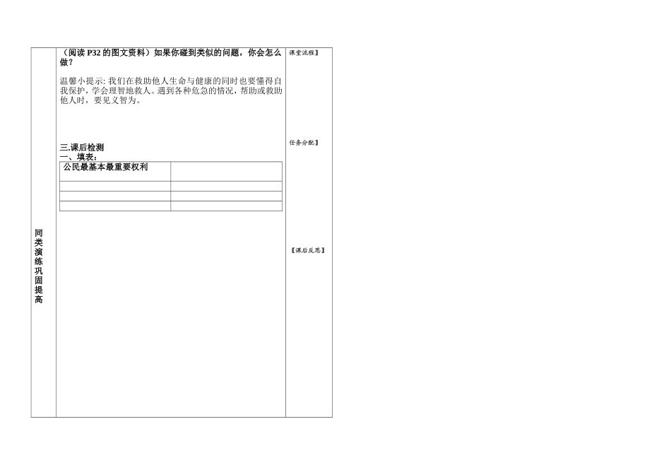 八年级思品导学案_第2页