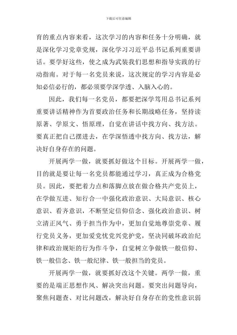 党员学习两学一做要求的心得体会_第2页